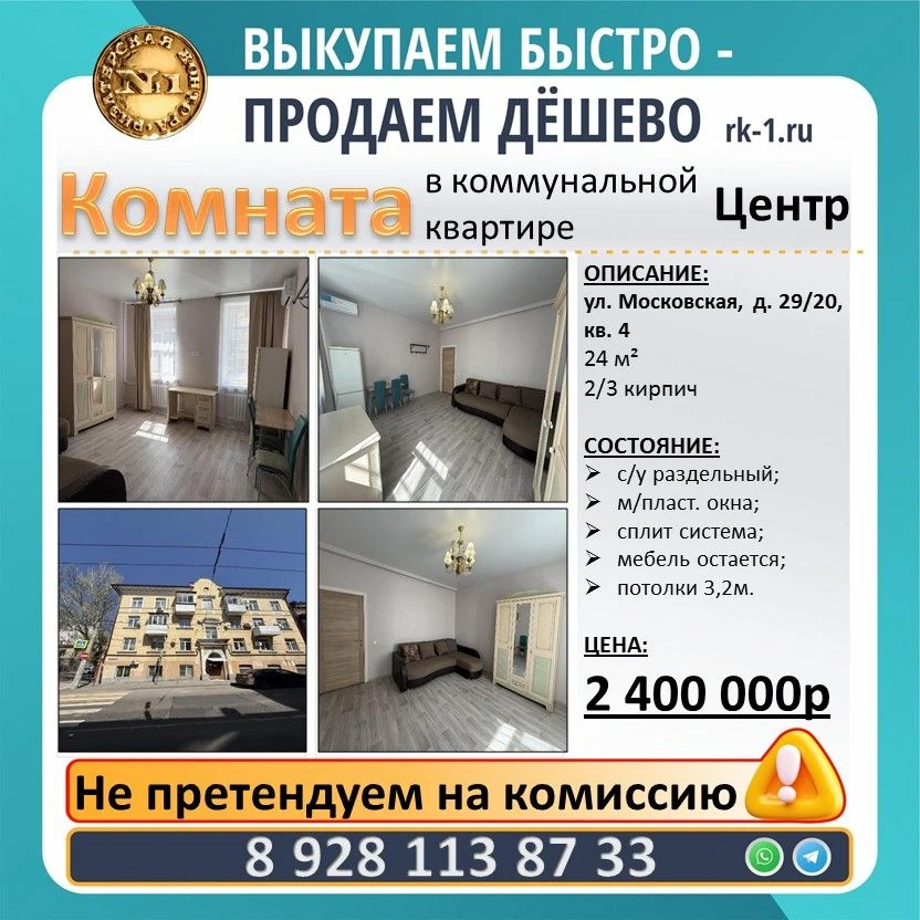 Продаю комнату в коммунальной квартире по ул. Московская, д. 29/20. Площадь комнаты 24 ...