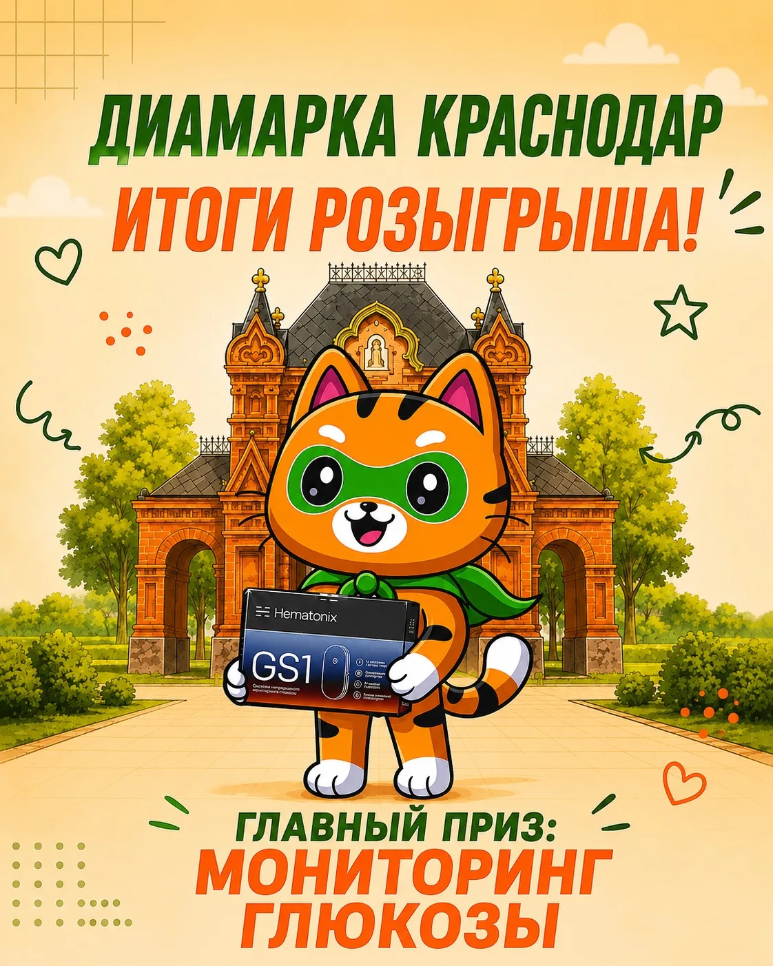 🎉 Подводим итоги розыгрыша среди наших покупателей в городе Краснодар!

Сегодня нашему магазину исп