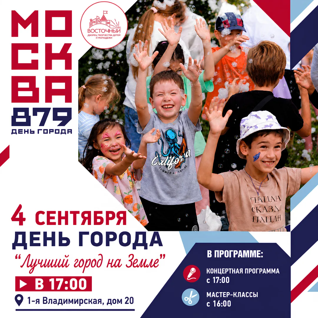📢 Всем, внимание! 👀 4 сентября 🗓️ у нас главный праздник — День города! 🏙️🎉 И в эт...