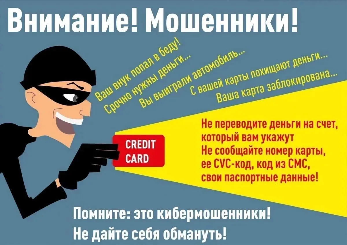 🚨 Внимание: мошенники активизировались! 
🚨Не дайте себя обмануть. 

Если вам звонят или пишут с та