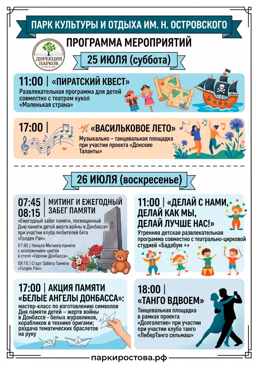 Мероприятия парков на эти выходные 25-26 июля 🥳