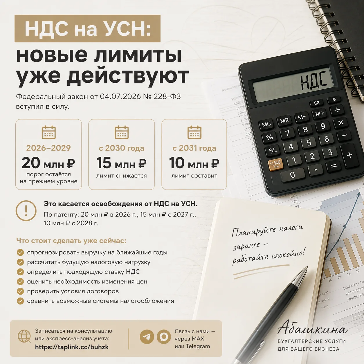 НДС на УСН: закон уже подписан и вступил в силу