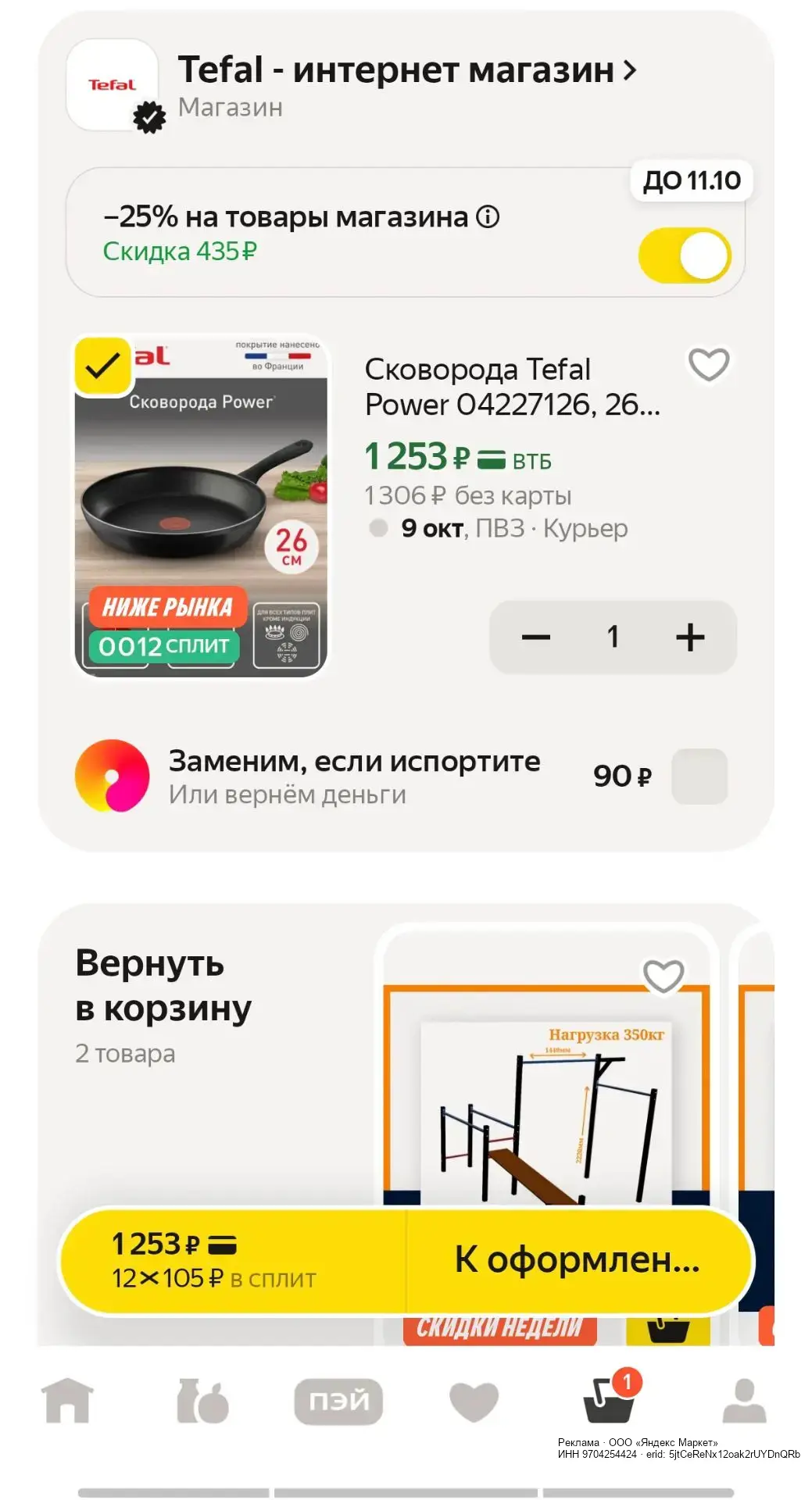 🟡 Яндекс Маркет
