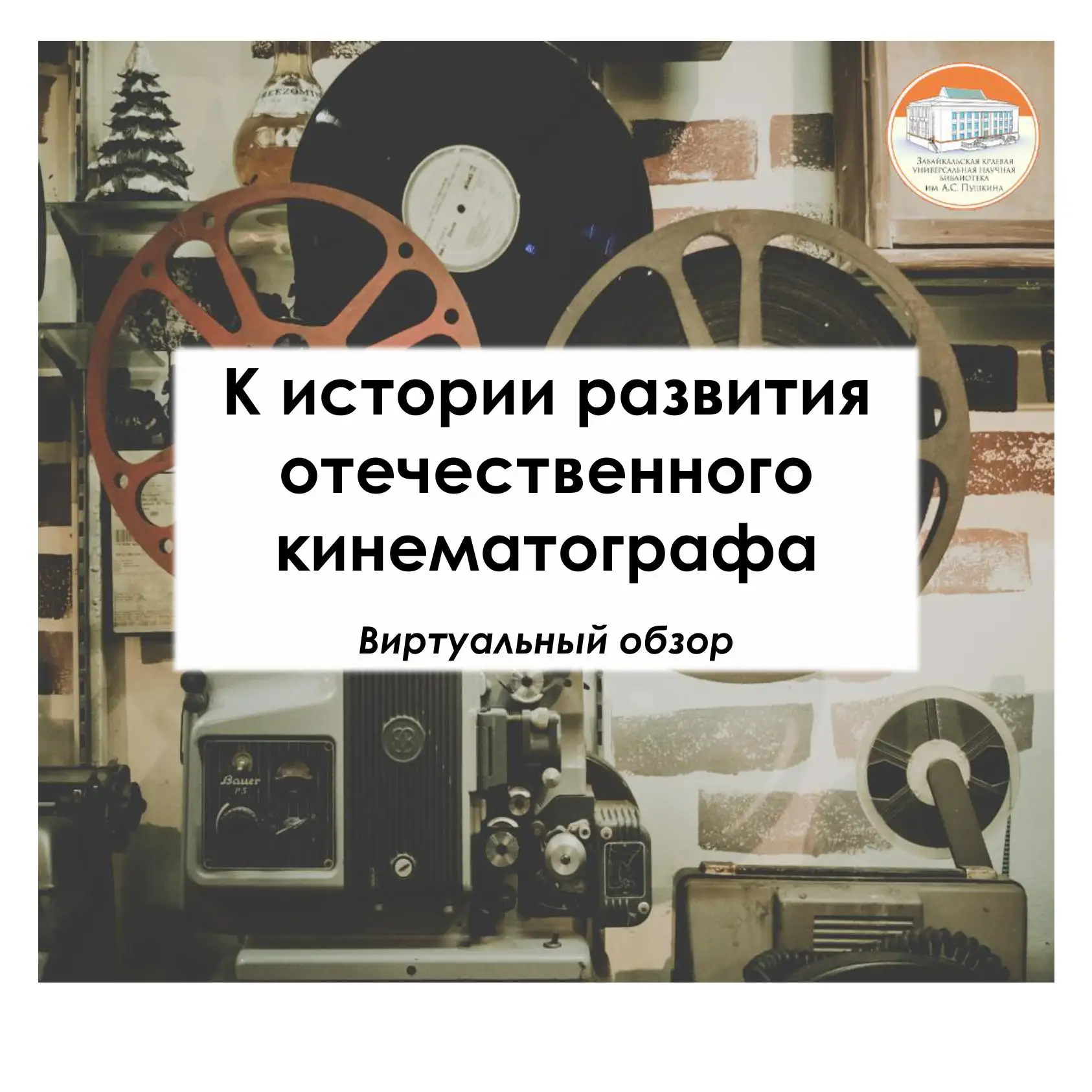 🎬 Завтра отмечаем День российского кино!