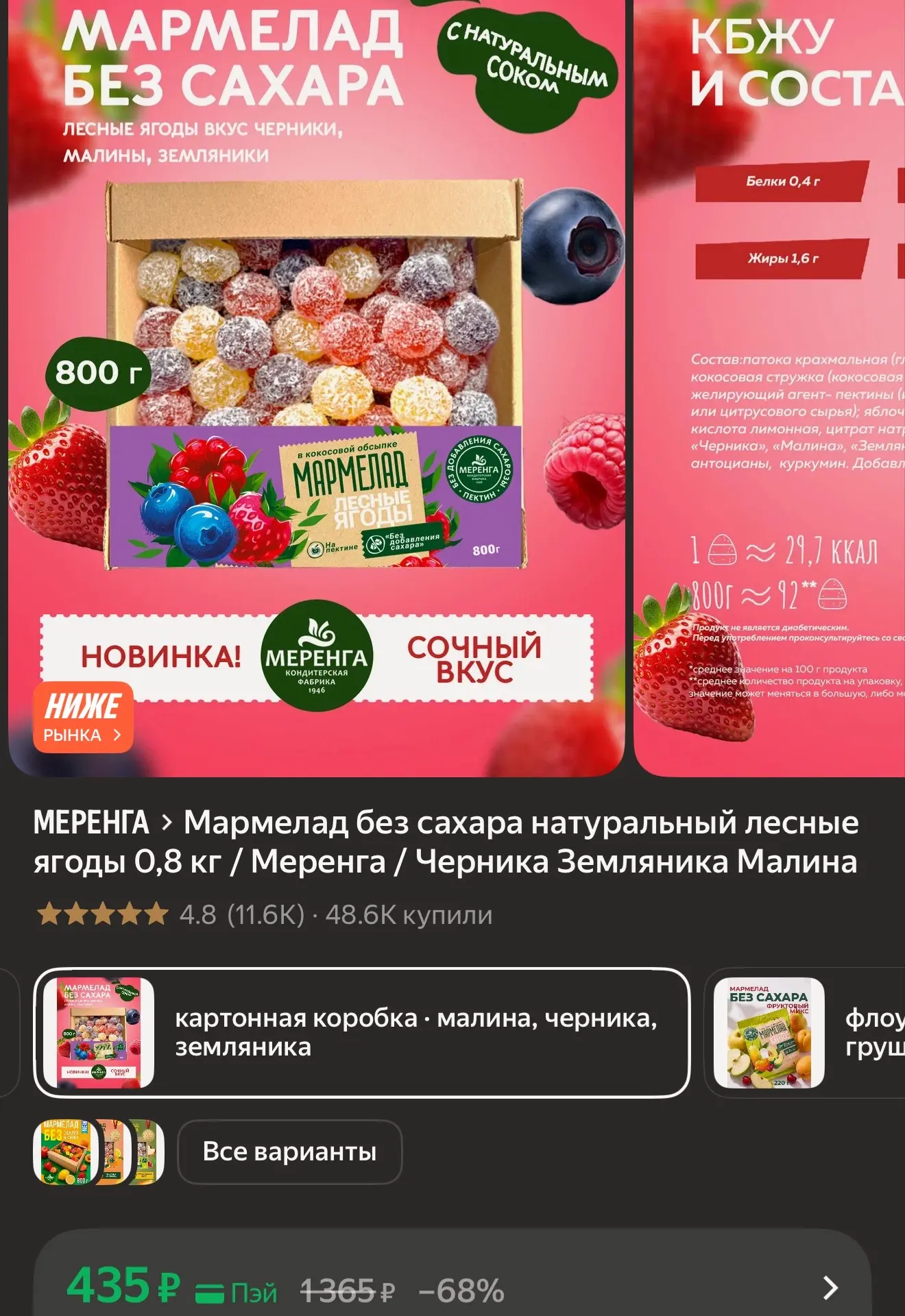 Мармелад без сахара натуральный лесные ягоды 0,8 кг / Меренга / Черника Земляника Малина