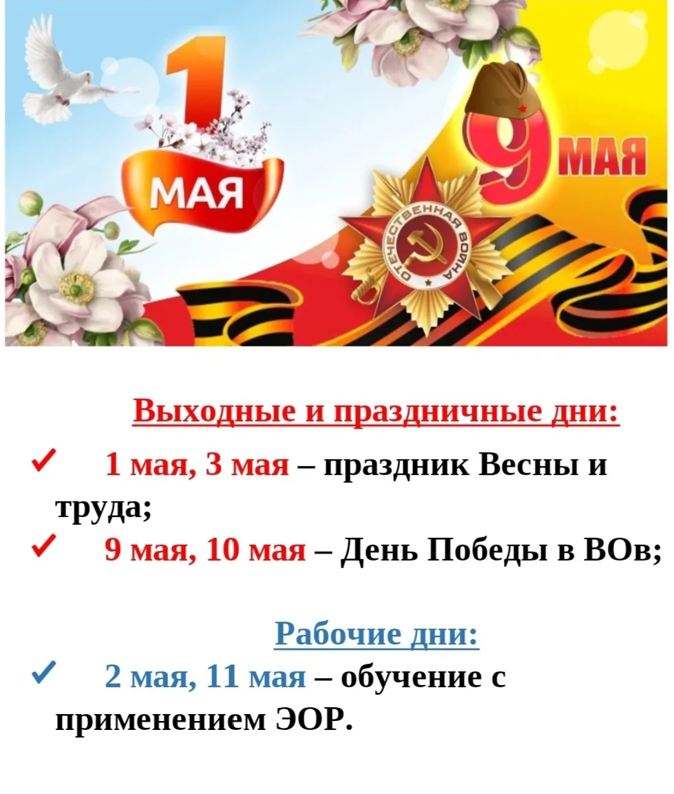Памятка по безопасности обучающихся в период майских праздников   Общие правила  — Поздним вечером и
