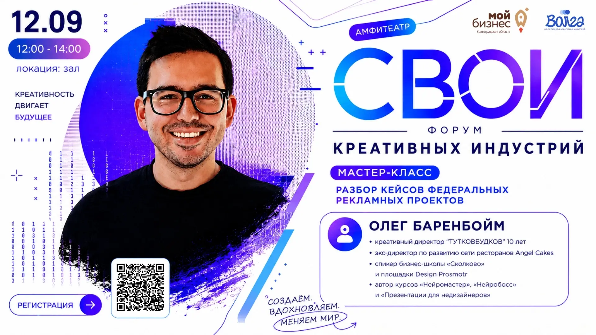 Как продать креатив федеральным брендам? Разбор реальных кейсов на форуме «СВОИ» 🎯