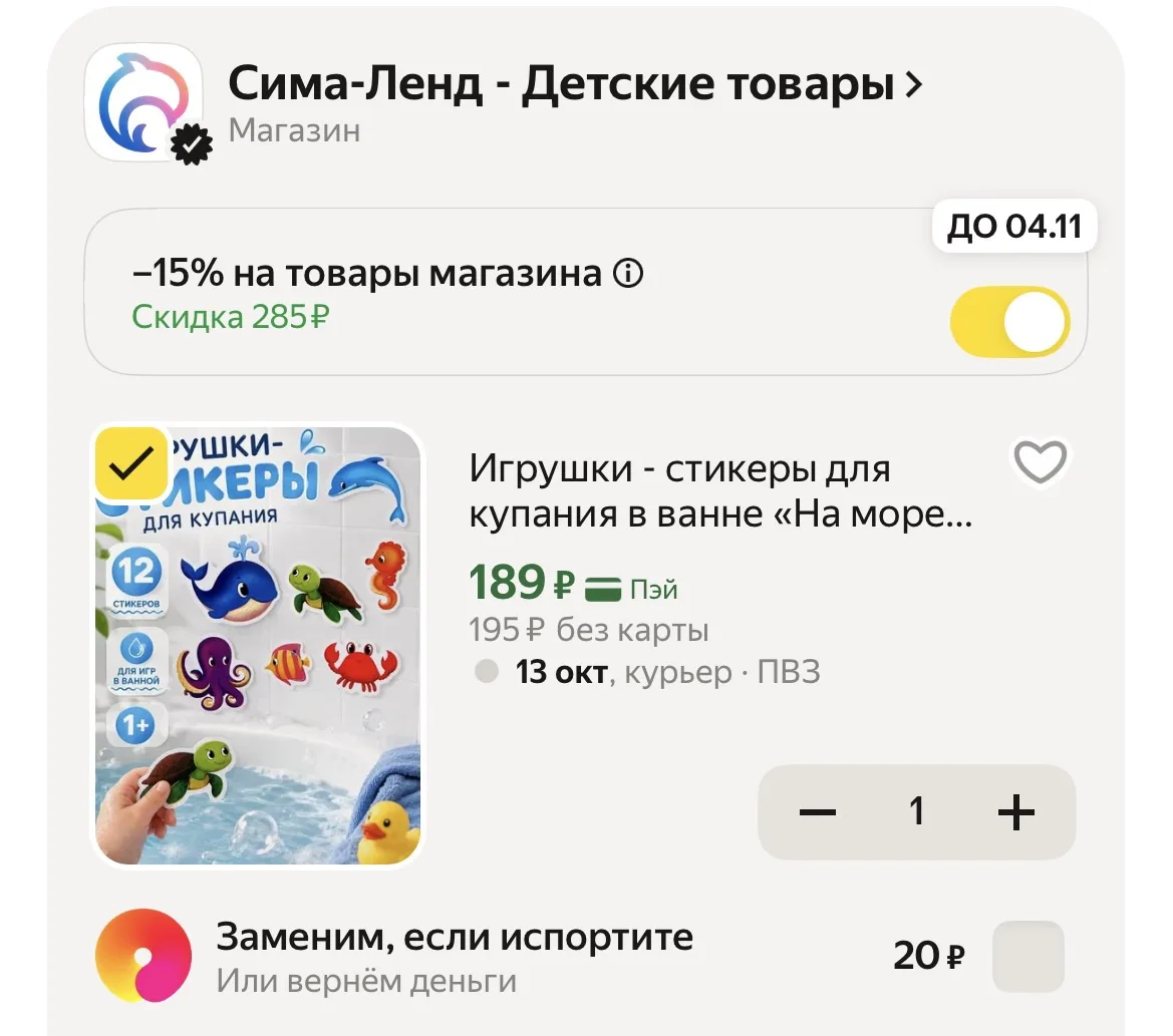 Применяем промокод в корзине ‼️