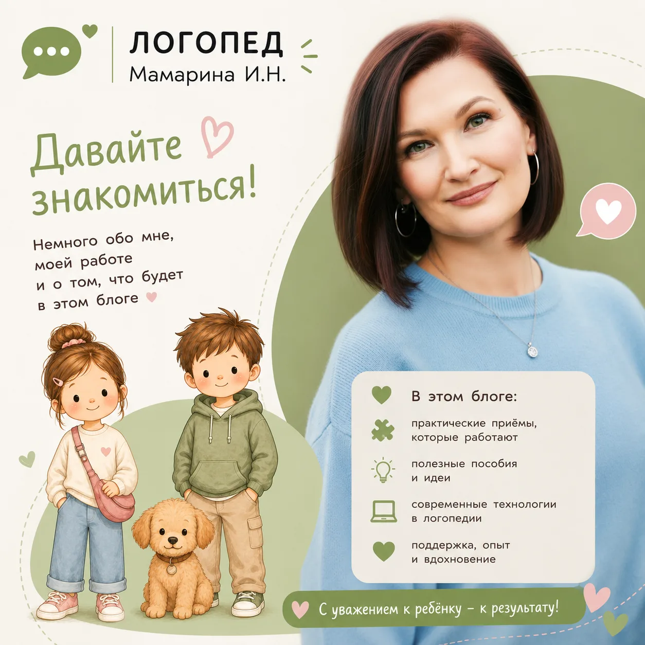 Когда я поступала на логопеда, была уверена, что буду работать всего четыре часа в день...
