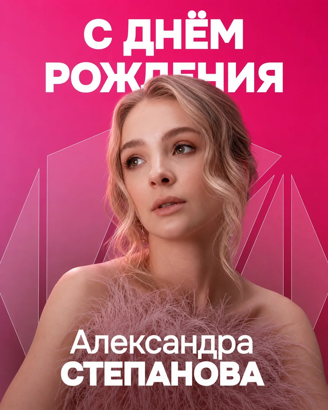 Сегодня свой День рождения празднует Александра Степанова!