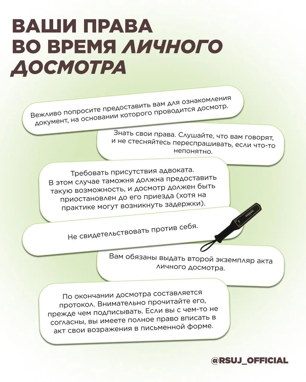 ЛИЧНЫЙ ТАМОЖЕННЫЙ ДОСМОТР В АЭРОПОРТУ   🧳 В новом экспертном материале от заместителя декана по НИРС