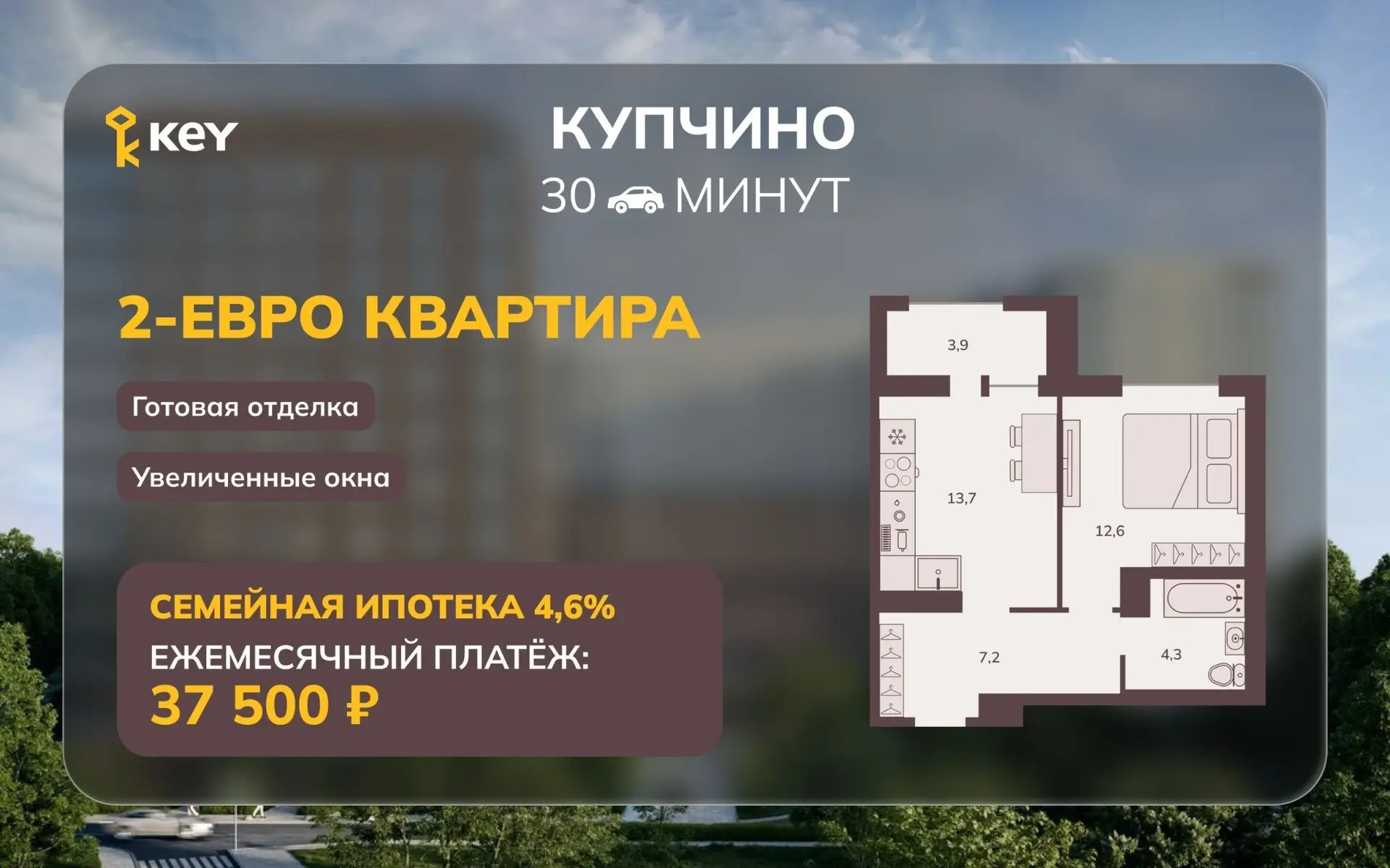🔥 2-евро квартира с готовой отделкой по семейной ипотеке 4,6% на весь срок