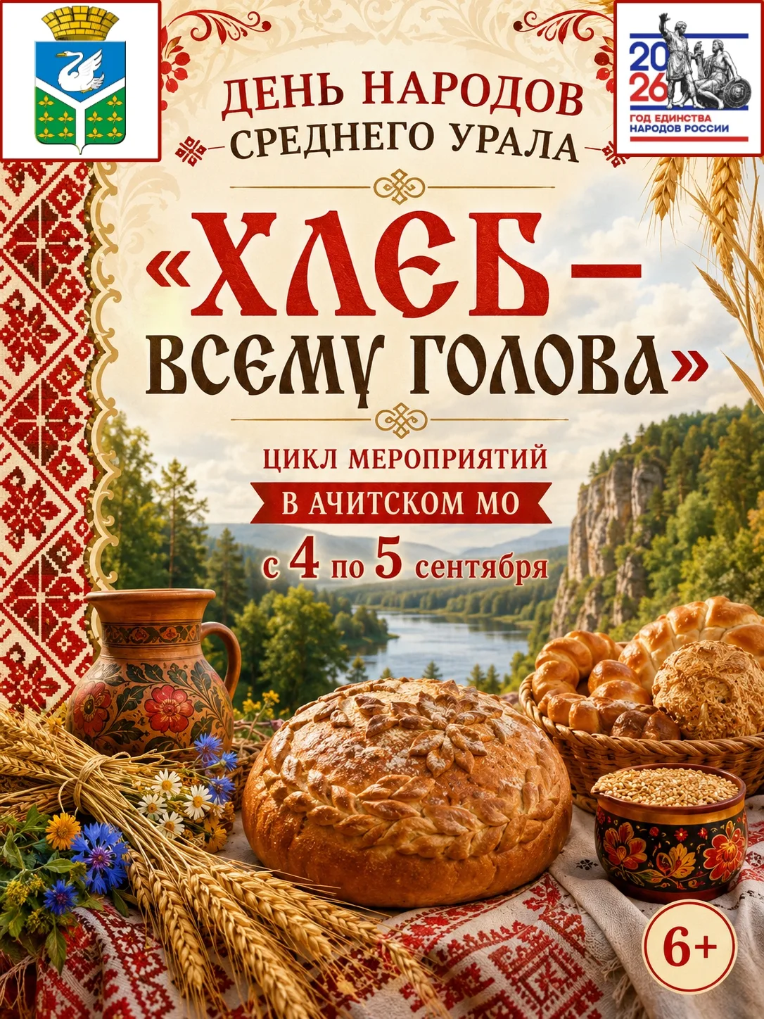 Уважаемые земляки, обращаем ваше внимание, что формат проведения мероприятия «День наро...