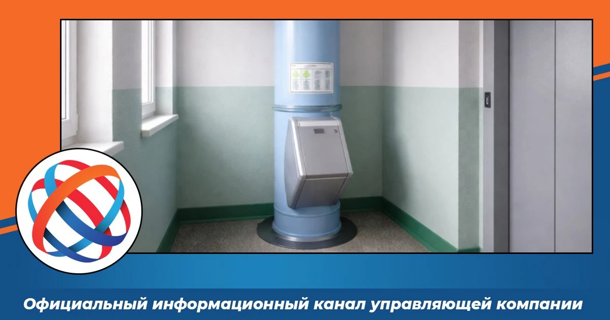 ♻️ Правила пользования мусоропроводом.