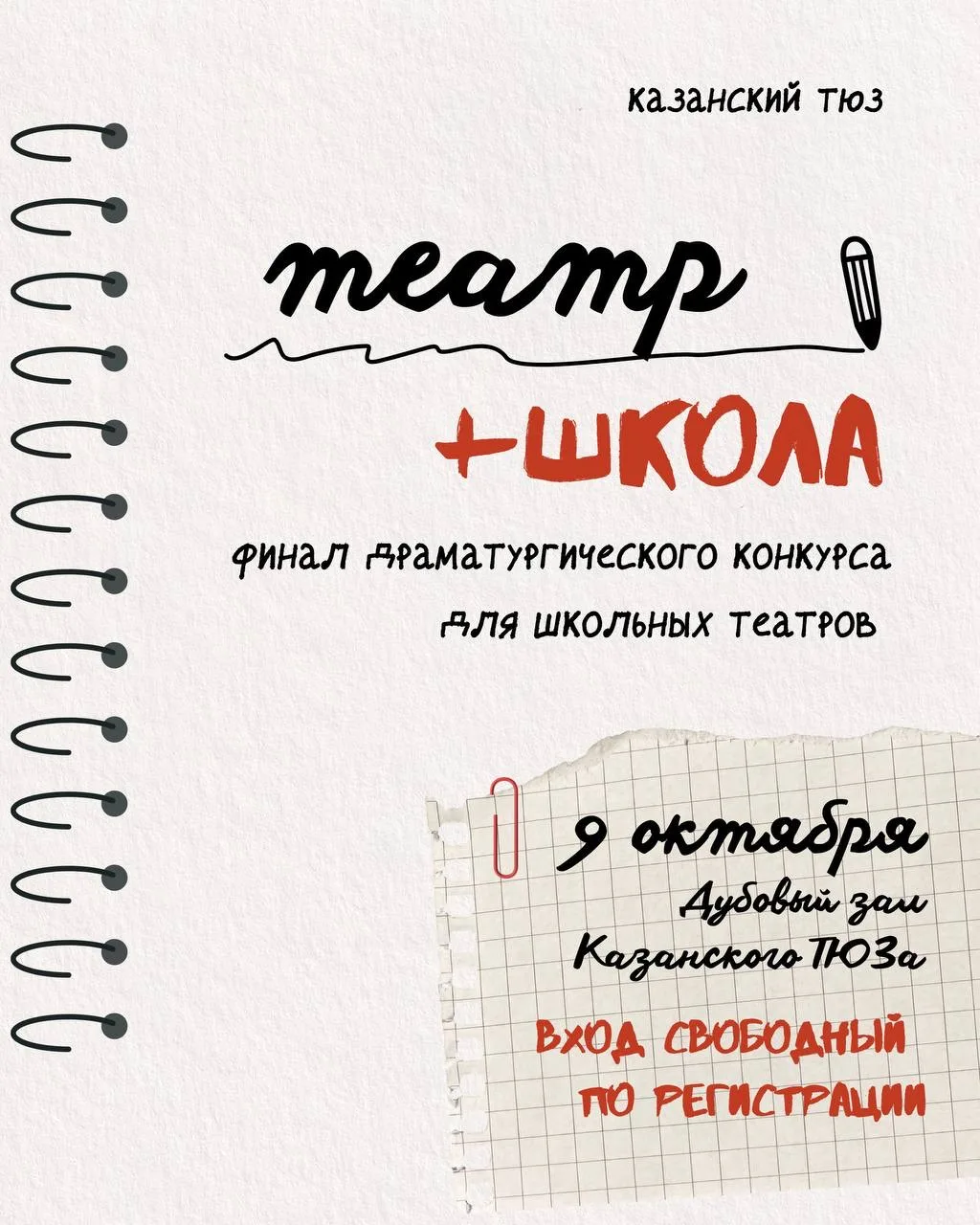 ТЕАТР + ШКОЛА