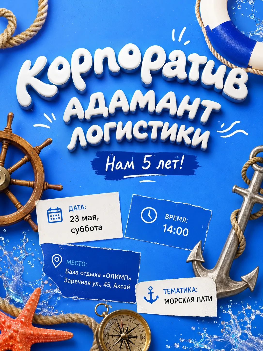 АДАМАНТ ЛОГИСТИКЕ 5 ЛЕТ! 🎂 🎉