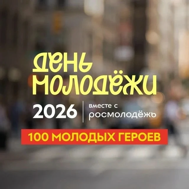 «100 молодых героев»: истории настоящих подвигов