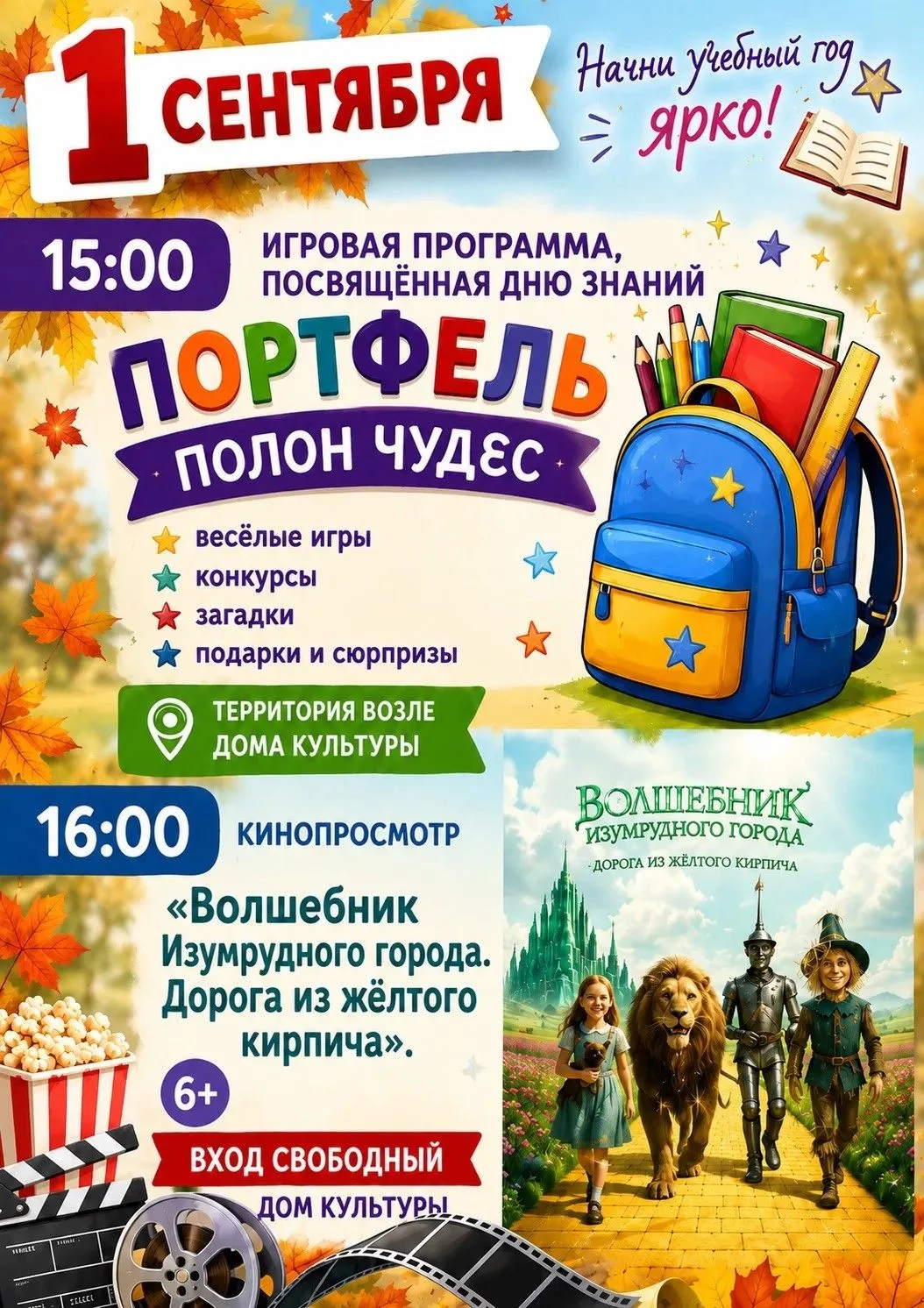 🍁📚 1 СЕНТЯБРЯ — НАЧНИ УЧЕБНЫЙ ГОД ЯРКО! 🎉✨