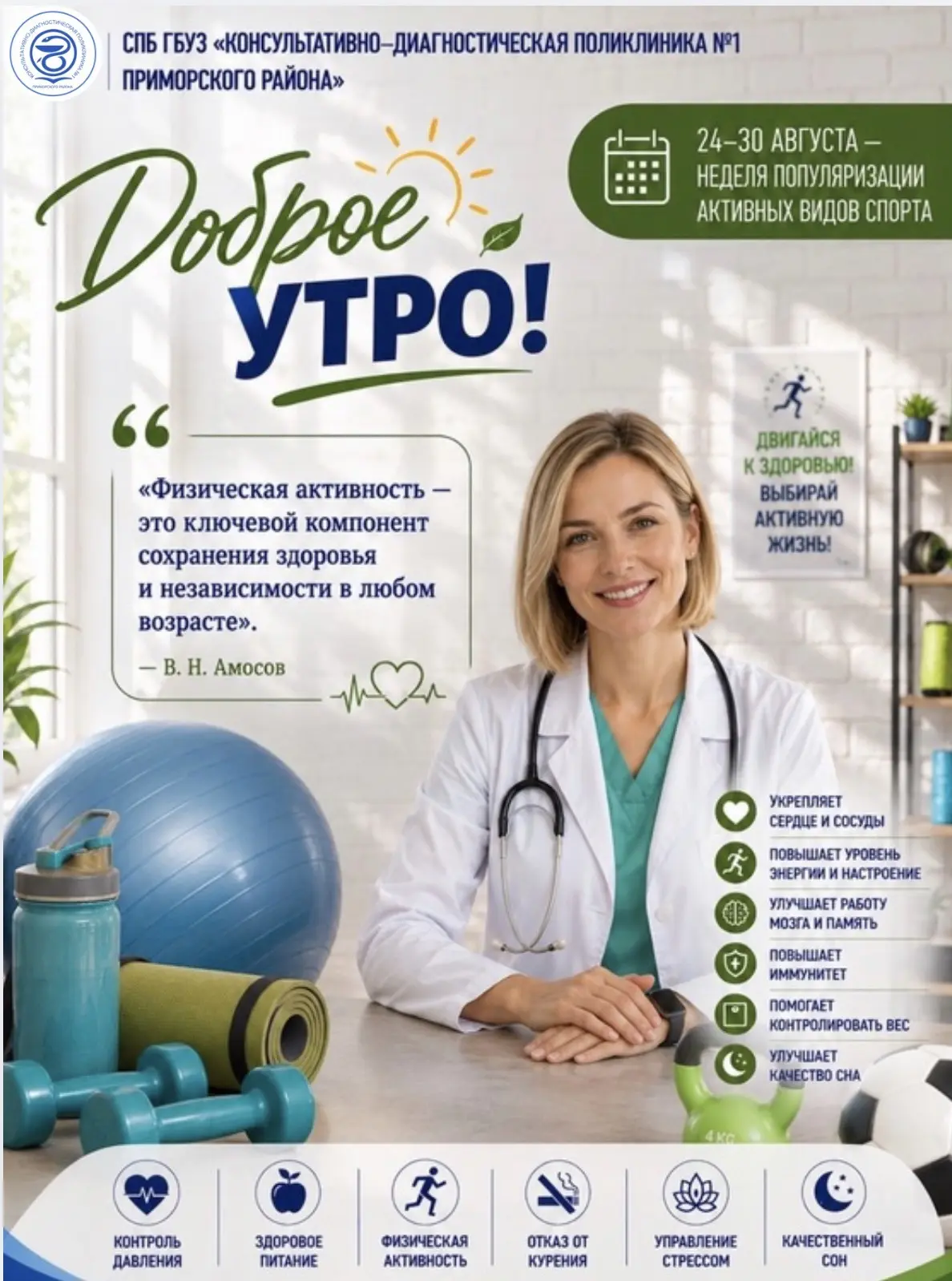 #доброеутропроздоровье