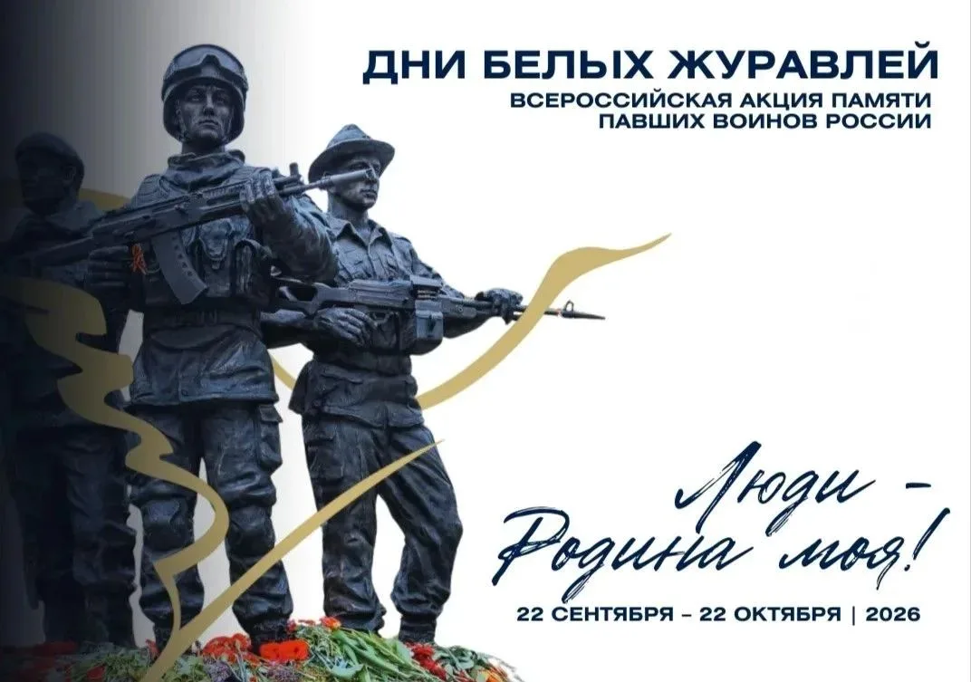 «Дни Белых Журавлей» и митинг на «Аллее Героев»