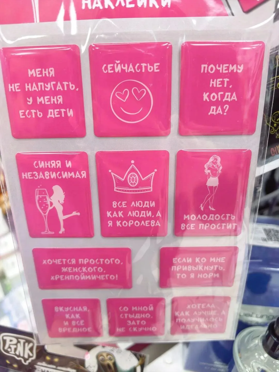 Увидела в магазине наклейки 🤣