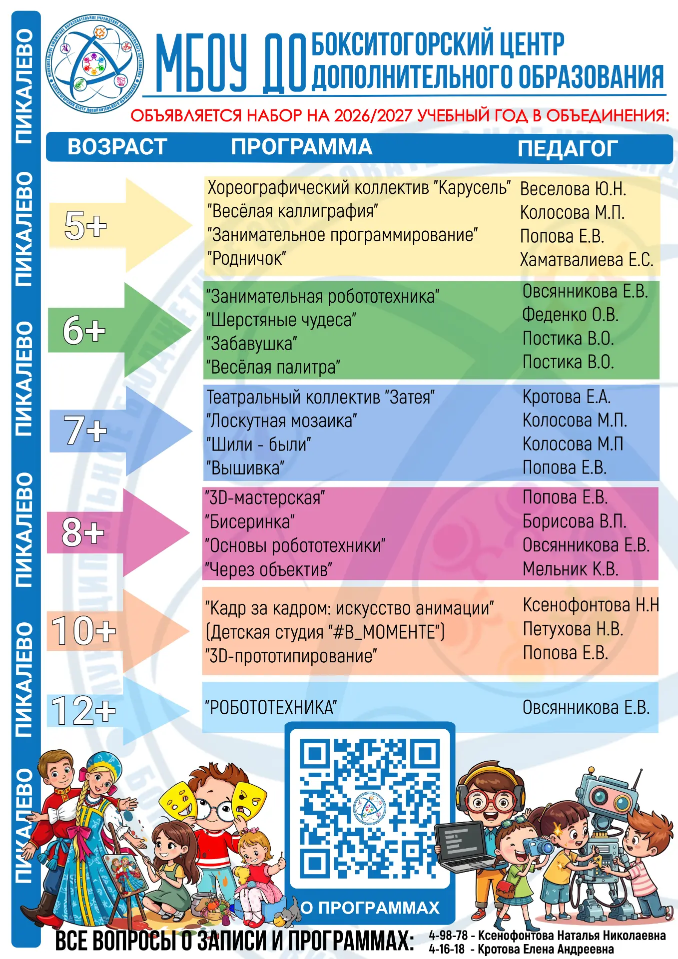 ПРИГЛАШАЕМ НА НОВЫЙ 2026-2027 УЧЕБНЫЙ ГОД!!!
