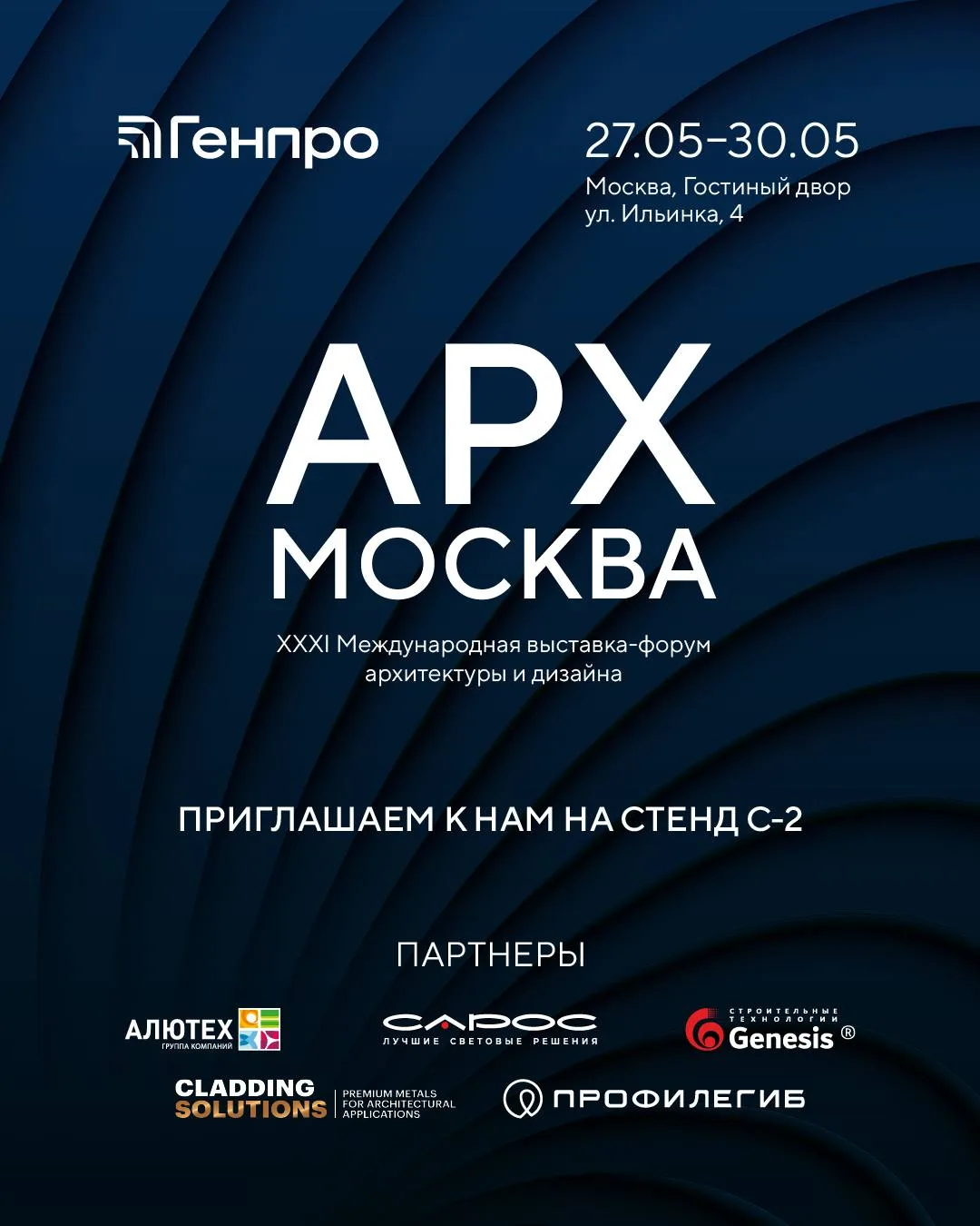 📍 В этом году Генпро представит на АРХ МОСКВЕ инсталляцию, созданную по мотивам небоскрёба ОНЕ в Мо