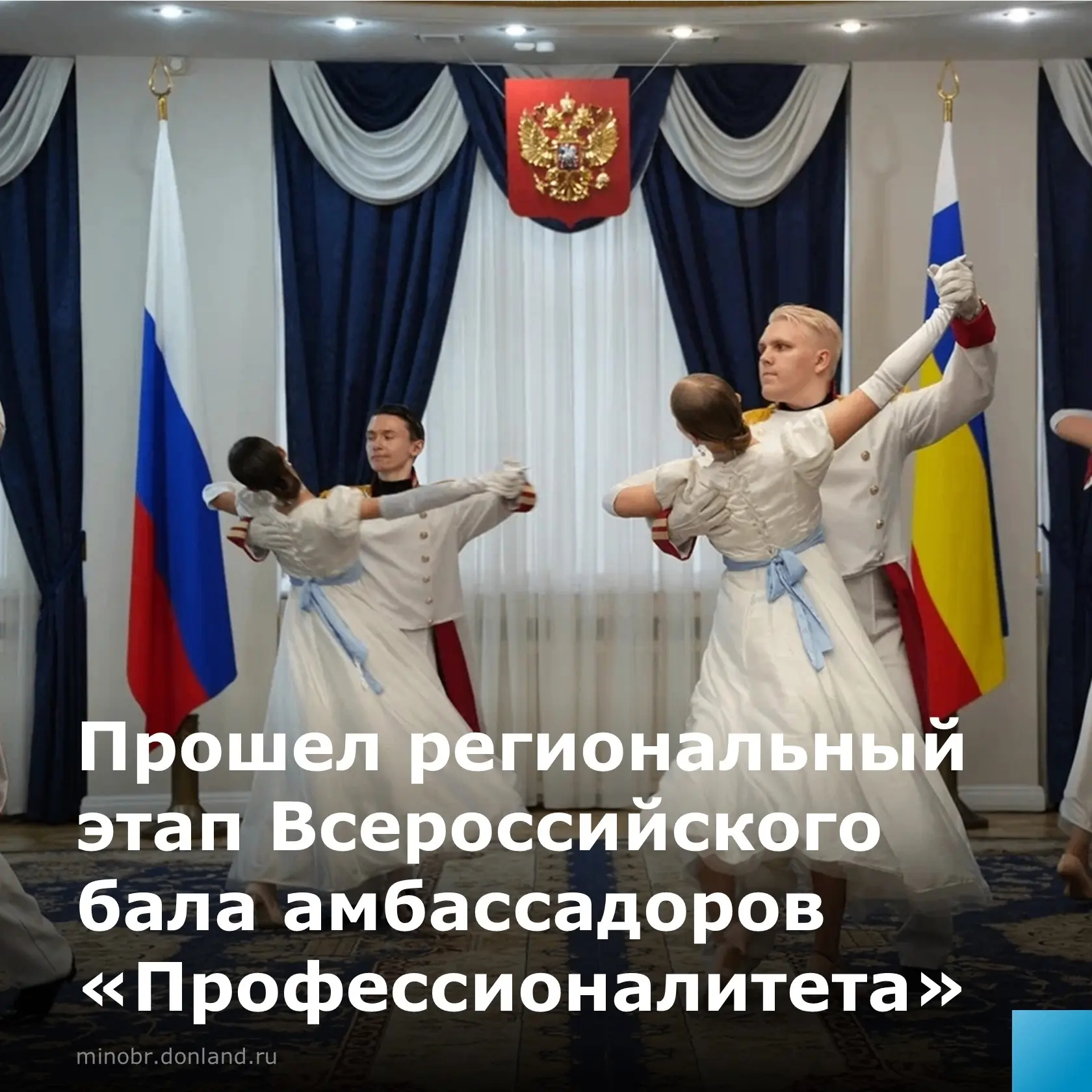 Амбассадоры «Профессионалитета» встретились на балу! 💃

Тема приурочена к Году единства народов Рос