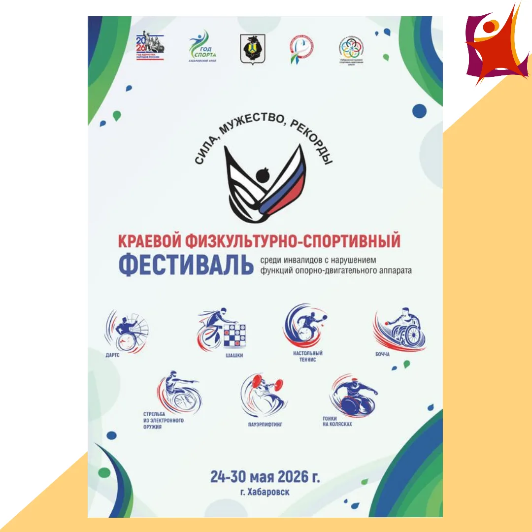 🧑‍🦽29 мая сотрудники и клиенты КГБУ «Хабаровский центр социальной реабилитации инвали...