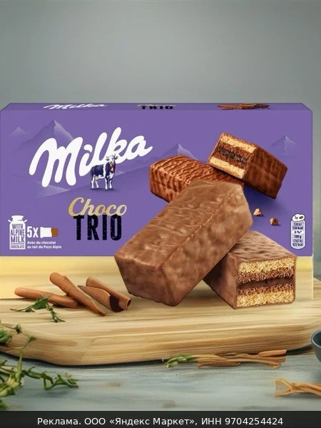 🍫Шоколадный бисквит печенье Milka Choco Trio, 150 гр (Польша)