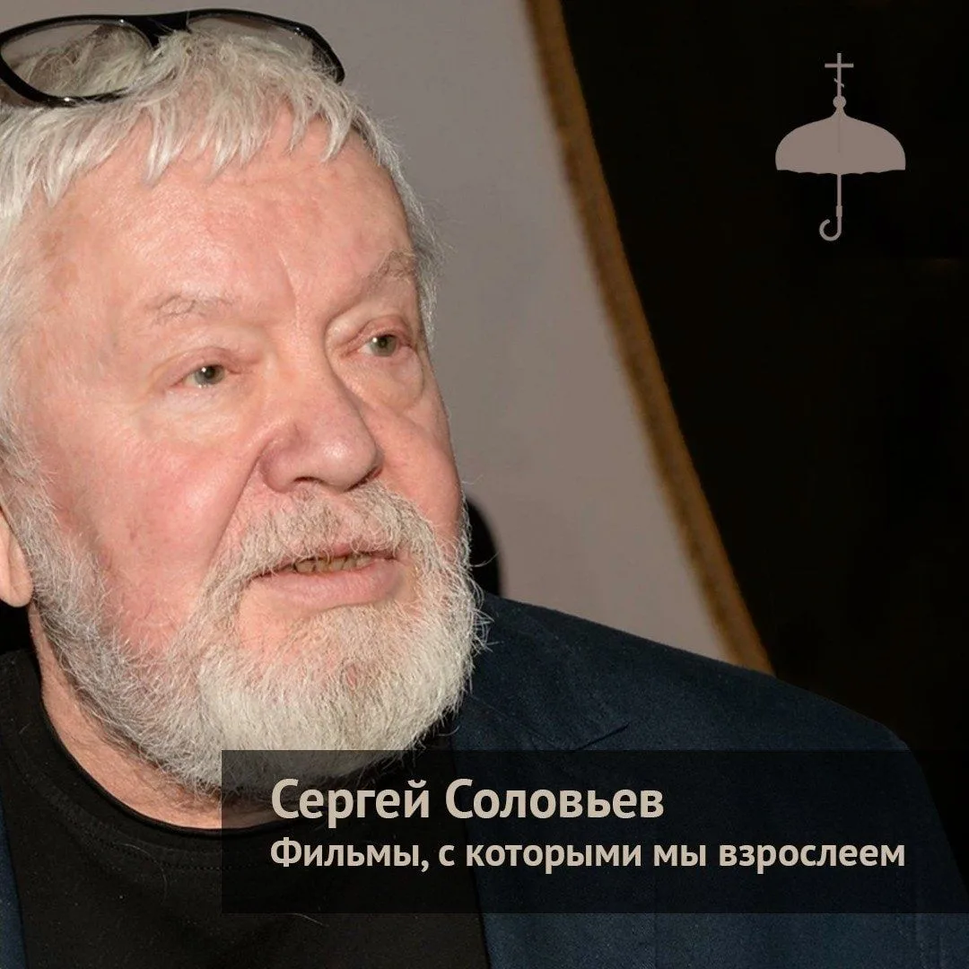 Сергей Соловьев: фильмы, с которыми мы взрослеем