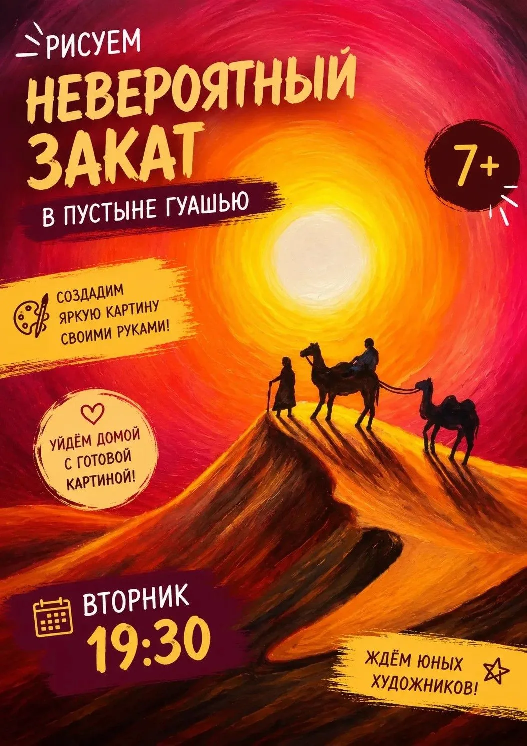 🌟 ФИНАЛЬНАЯ НЕДЕЛЯ ЛЕТА — ВСТРЕЧАЕМ ЕЁ ЯРКО! 🌟