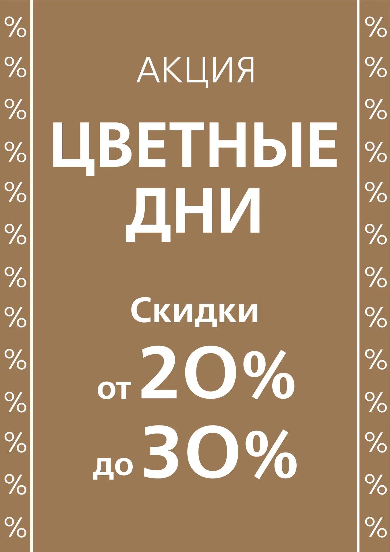 ❗Акция "Цветные дни"❗