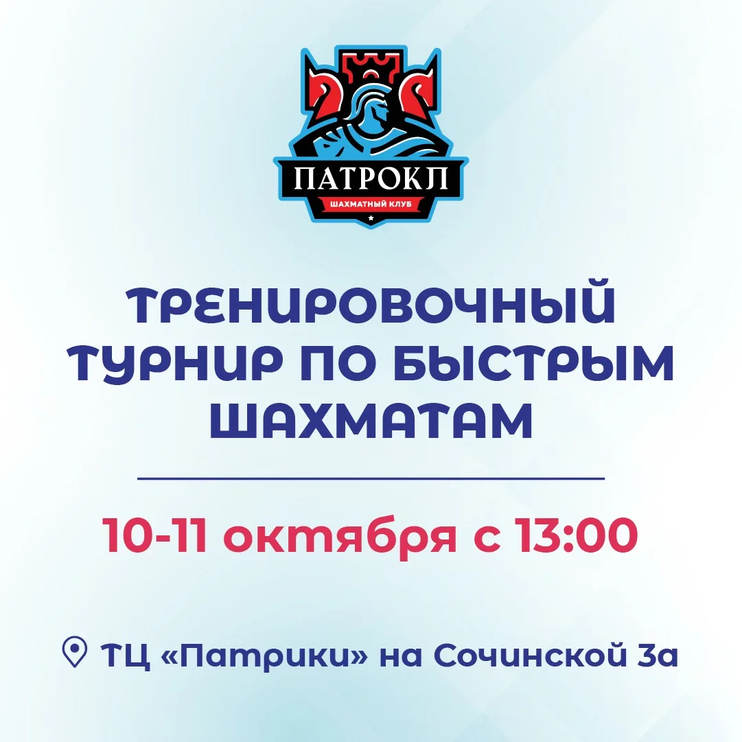Приглашаем на наш первый тренировочный турнир по быстрым шахматам!