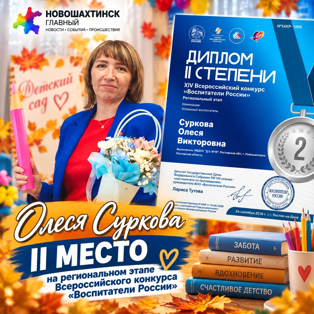 Новошахтинский воспитатель — среди лучших на Дону: Олеся Суркова завоевала серебро реги...