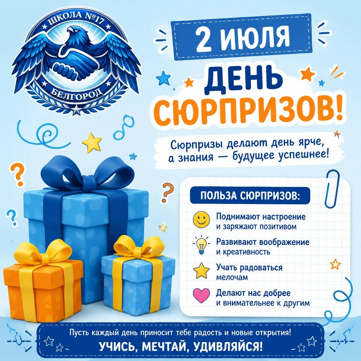 😲 А вы знали, что сегодня День сюрпризов?