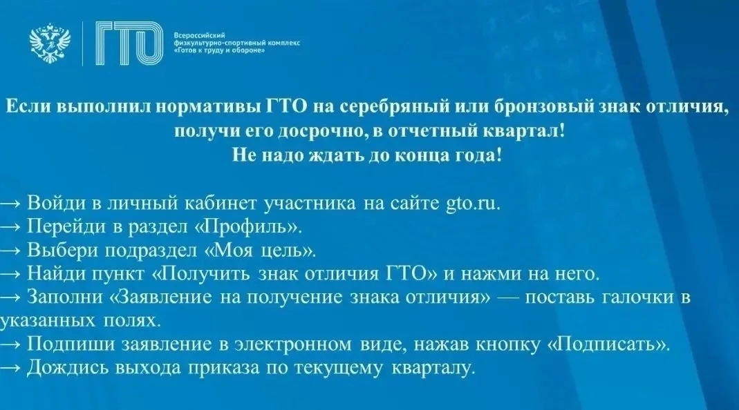 ВФСК ГТО: Серебро и бронза стали доступнее!