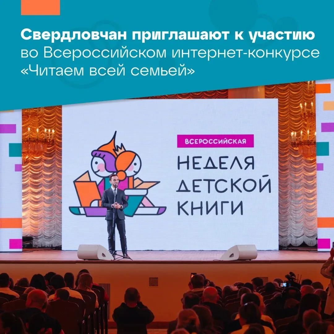 📚 Читаем всей семьёй

Приглашаем принять участие во Всероссийском интернет-конкурсе «Читаем всей се