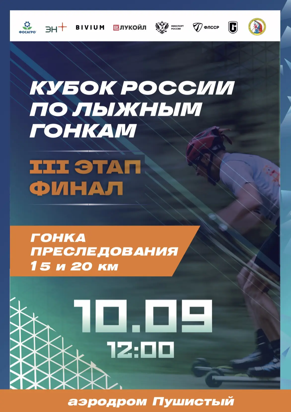 Завтра, 10 сентября - гонка преследования⚡️