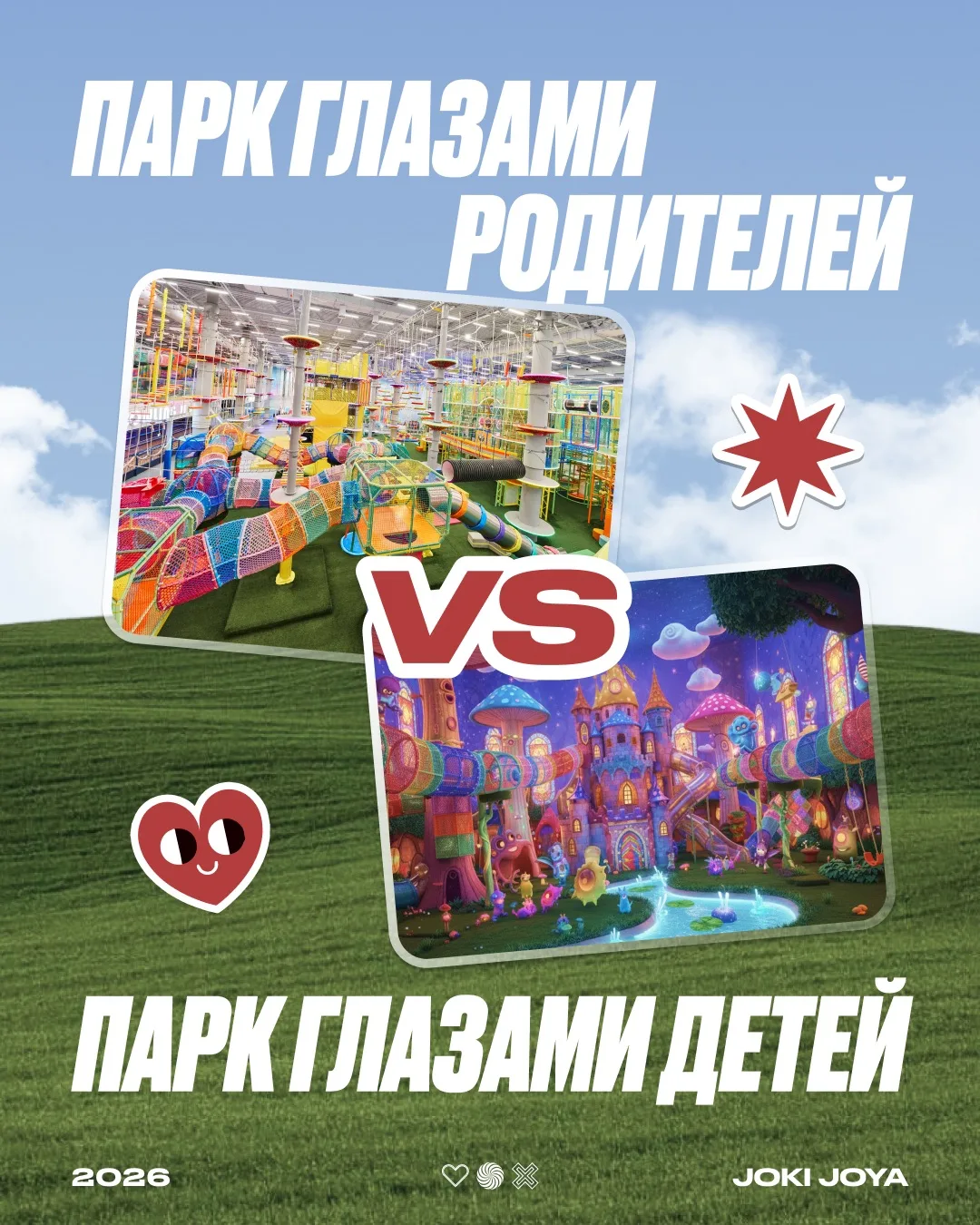 Одни и те же места, но совершенно разные вселенные!