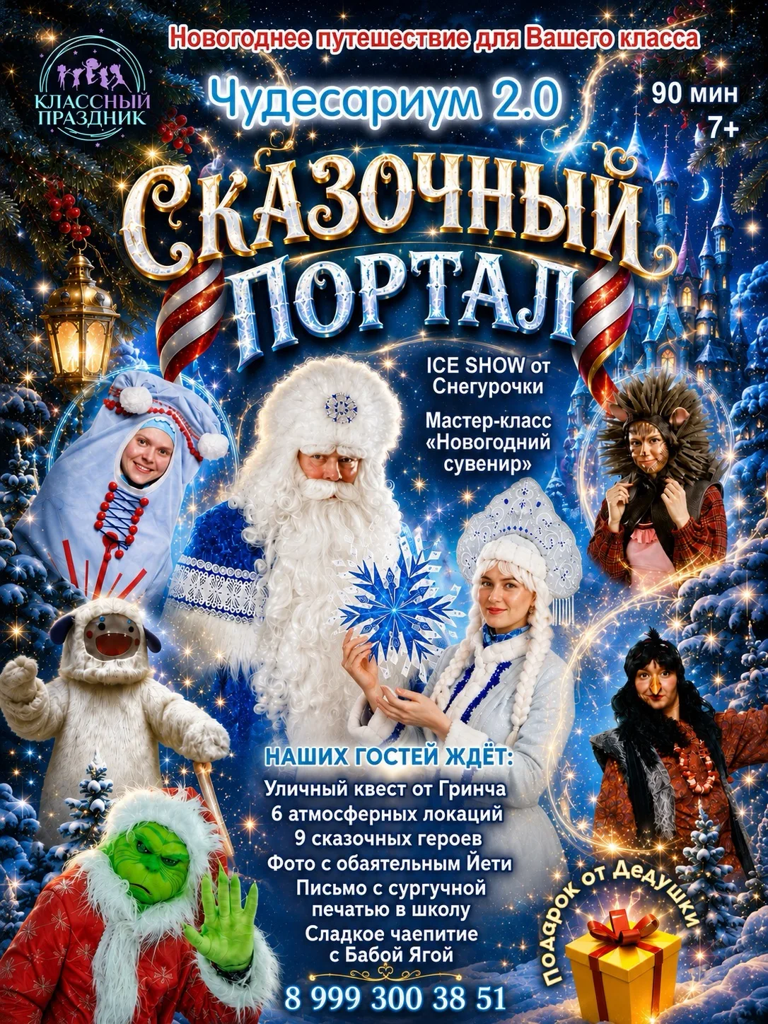 🎄 НАЧИНАЕМ НАШЕ НОВОГОДНЕЕ ПУТЕШЕСТВИЕ