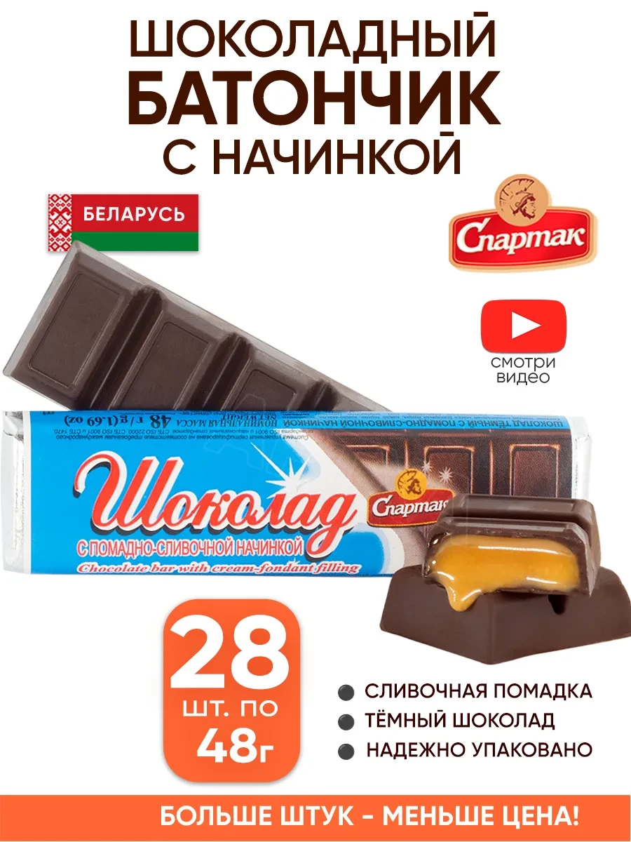 ⚡️ Шоколадные батончики с начинкой набор, Спартак