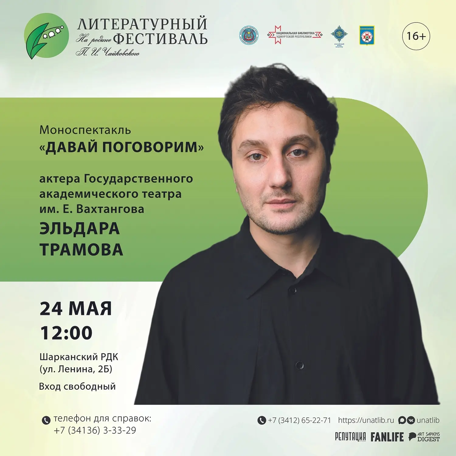 💫Друзья, продолжаем знакомить вас с участниками VII Литературный фестиваль «На родине ...