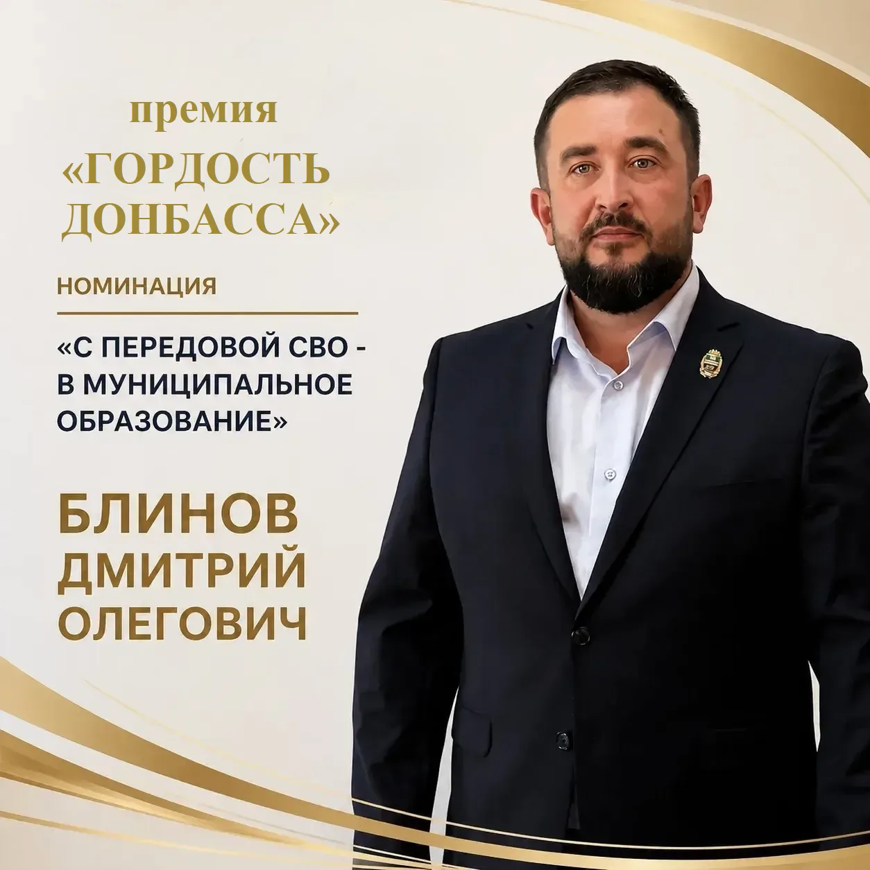 Время выбирать: стартовало народное голосование премии «Гордость Донбасса»