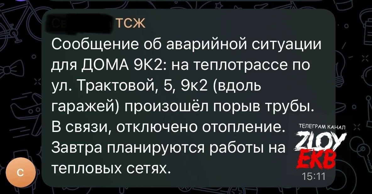 На Трактовой 9/2 отключили отопление в связи с прорывом трубы.