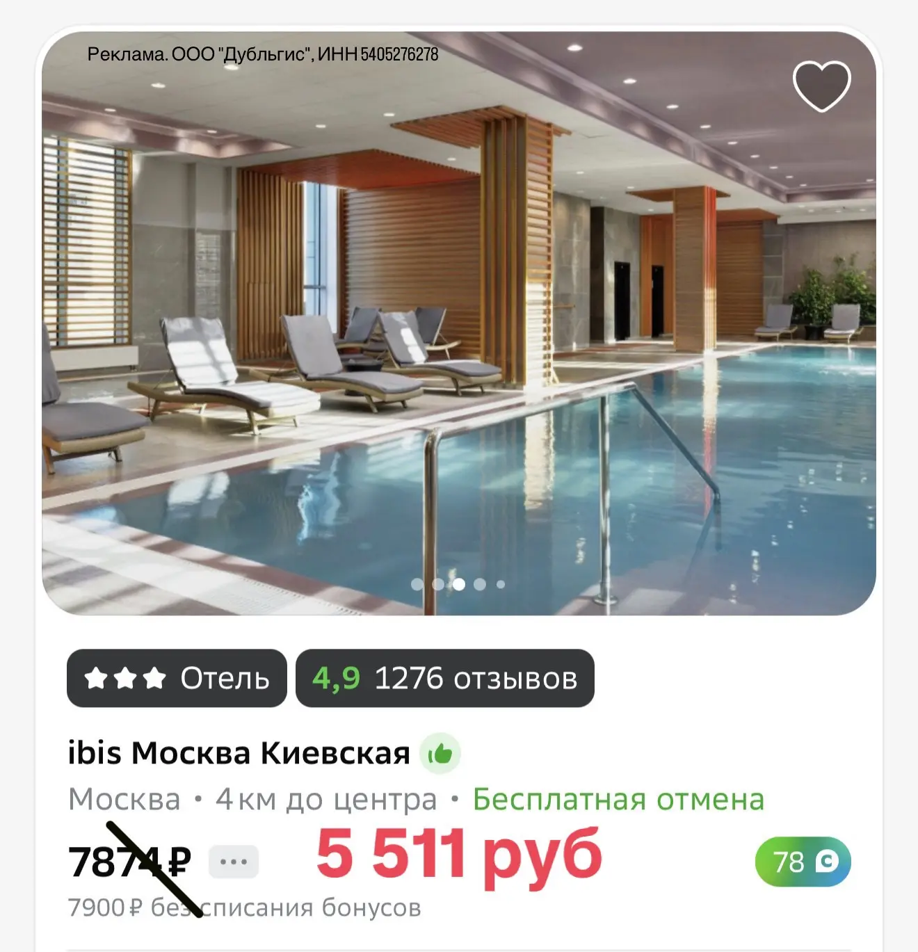Отелло