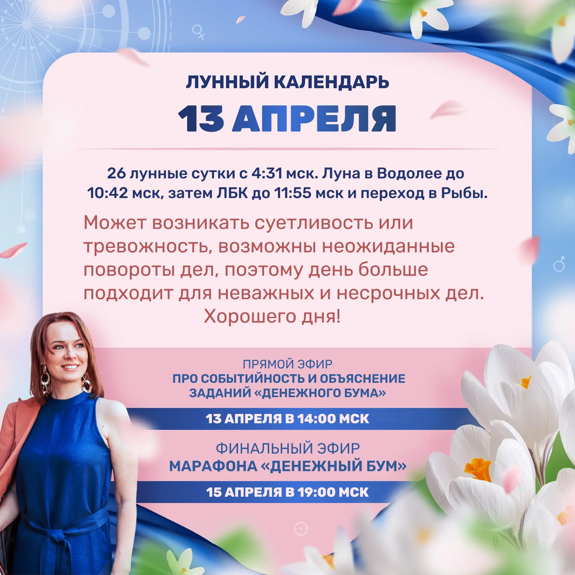Лунный прогноз на завтра, 13 апреля 🌷Ставьте 🔥👍❤️ и делитесь с близкими)  Уже завтра, в 14:00мск вст