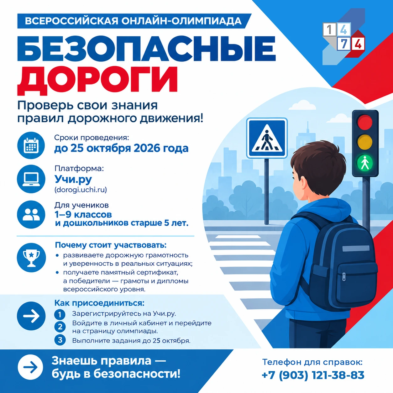 🚦 Олимпиада «Безопасные дороги» — проверь свои знания!