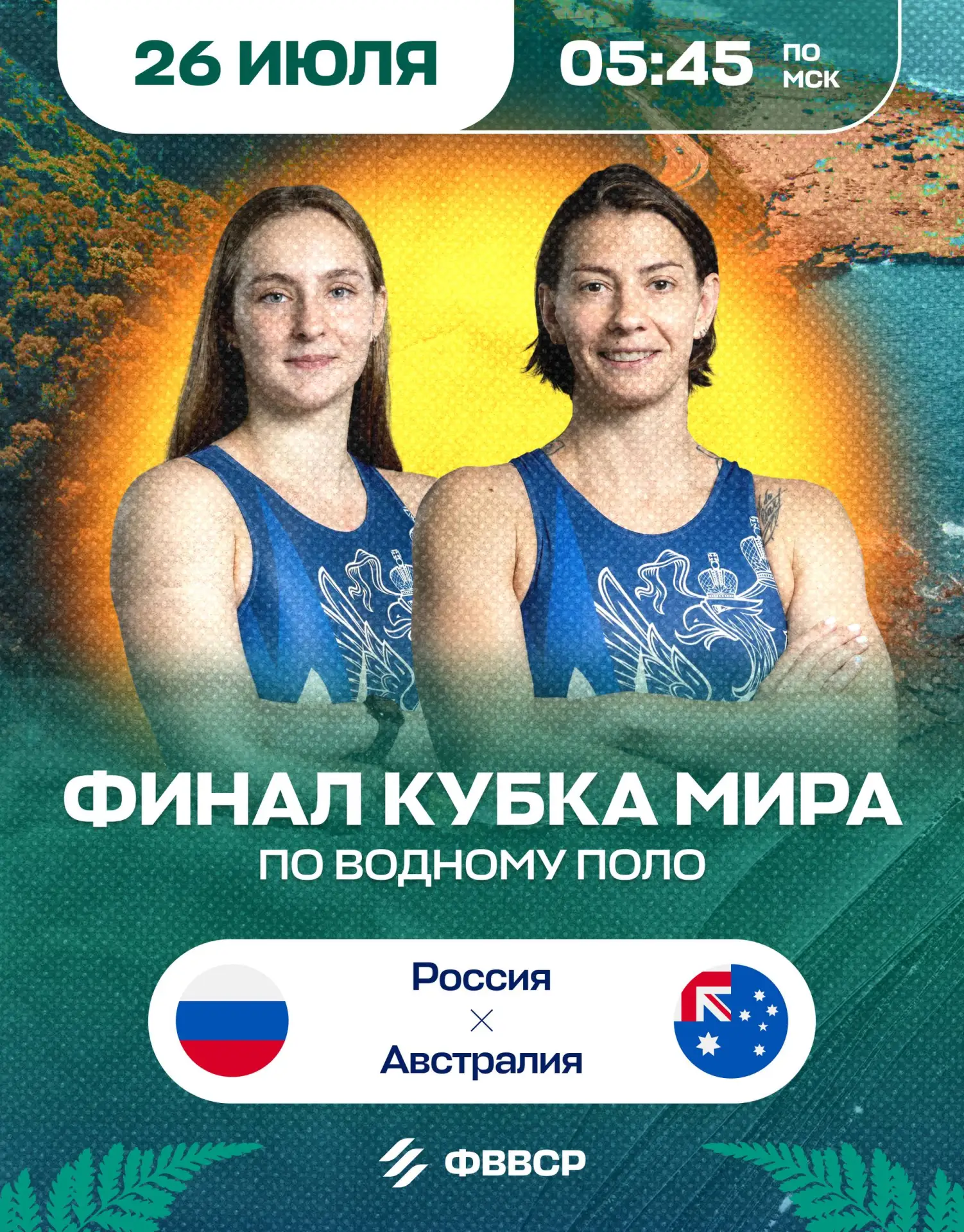 🇷🇺 БИТВА ЗА БРОНЗУ ФИНАЛА КУБКА МИРА!