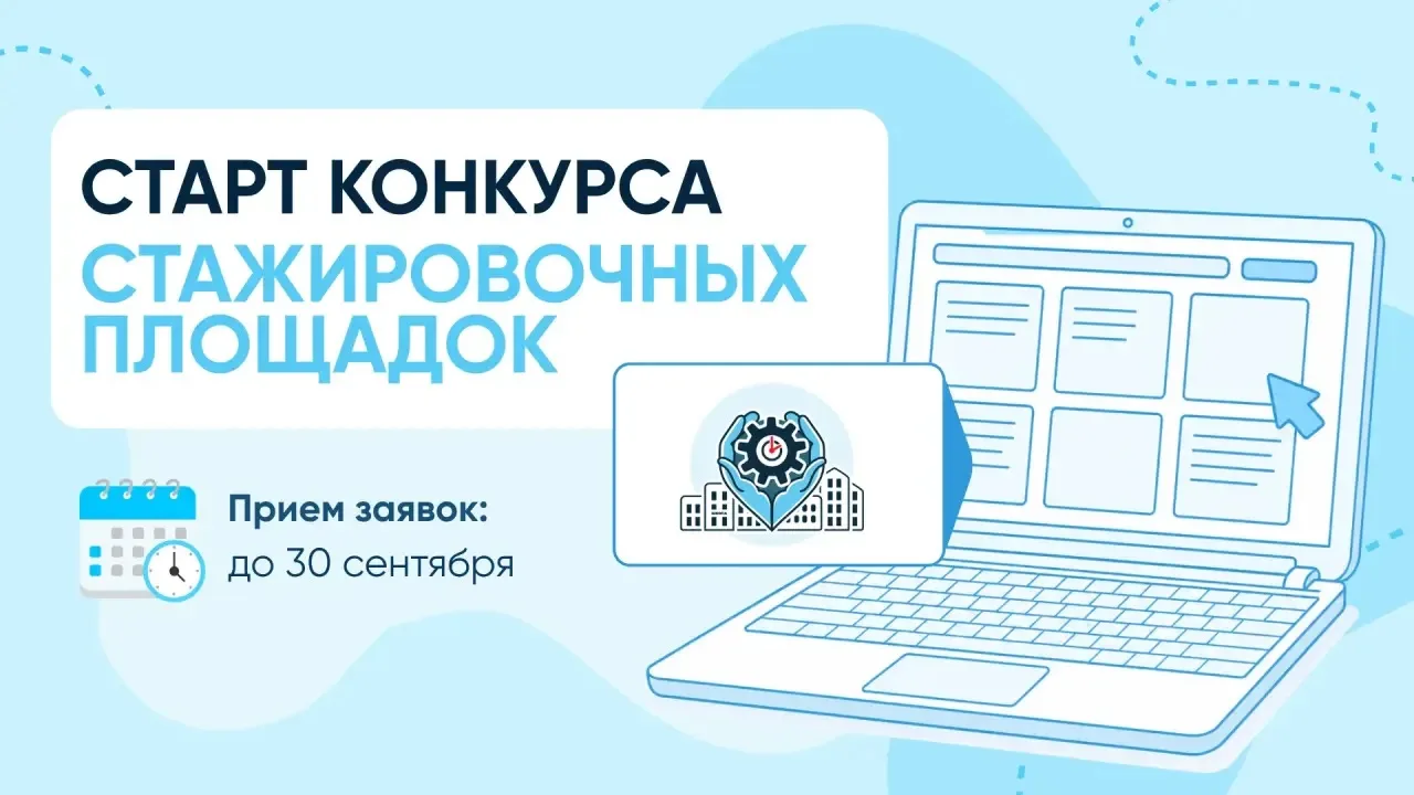 Станьте стажировочной площадкой «Бережной школы»!